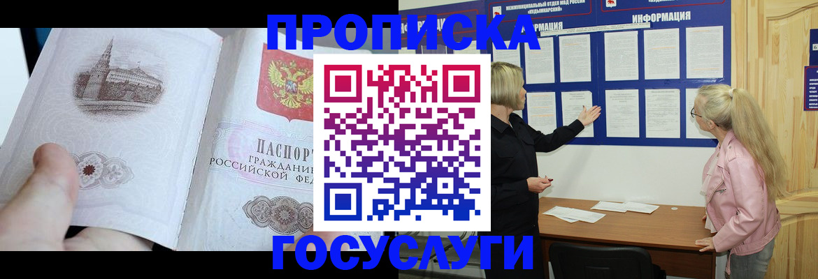 прописка 2025 в Медвежьегорске